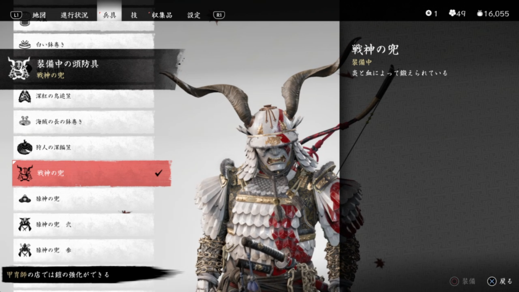 ゴーストオブツシマ 戦神の兜