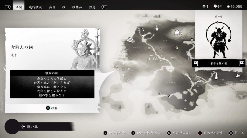 ゴーストオブツシマ 古狩人の祠 マップ