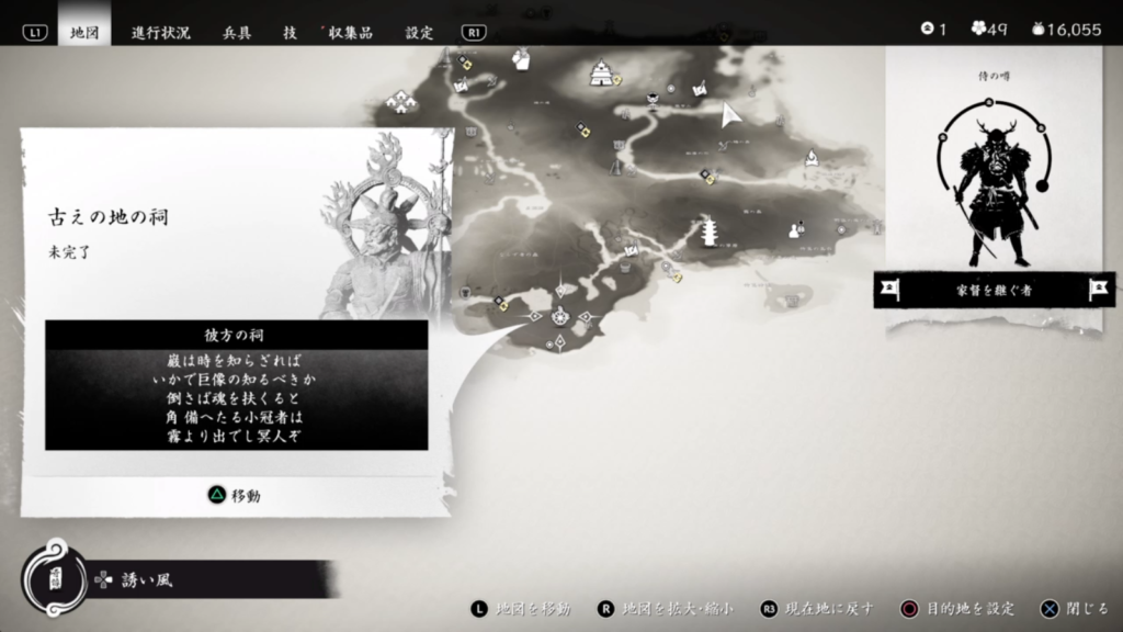 ゴーストオブツシマ 古えの地の祠 マップ