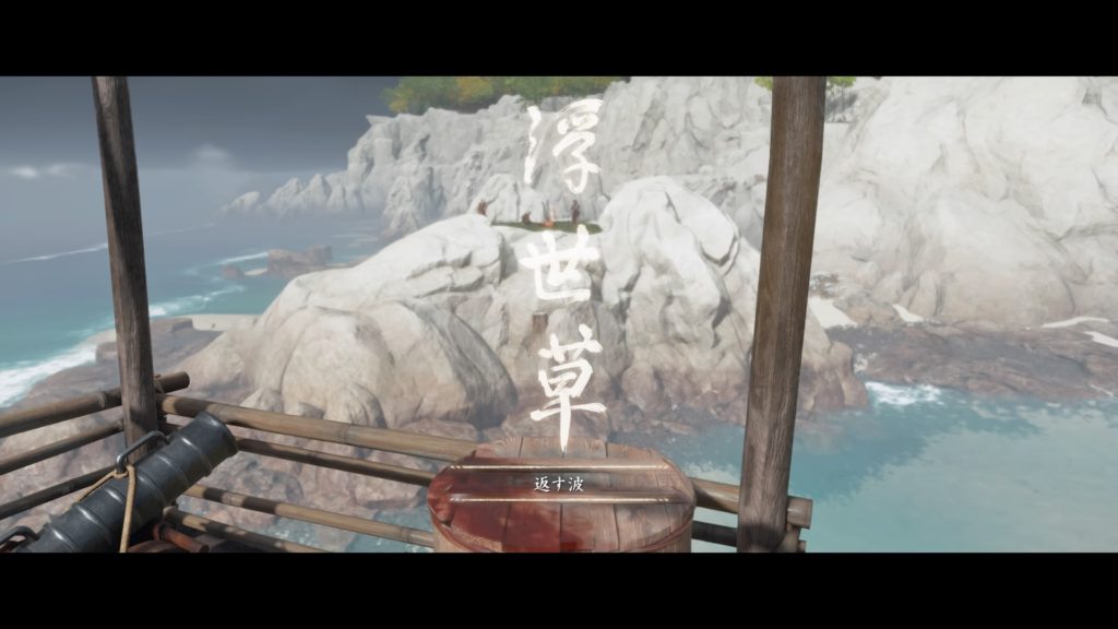 ゴーストオブツシマ 返す波（浮世草）でもらえる護符＆ストーリー攻略！