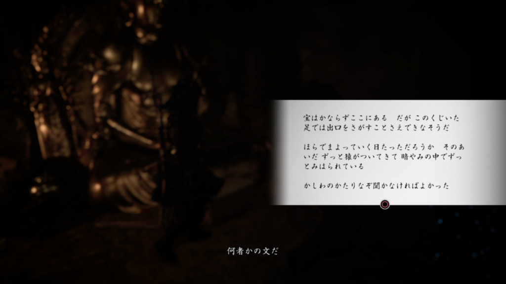 ゴーストオブツシマ　猿神と黒手の陸 迷って出られなくなった人