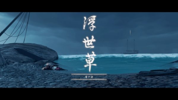 ゴーストオブツシマ 寄す波（浮世草）でもらえる護符＆ストーリー攻略！