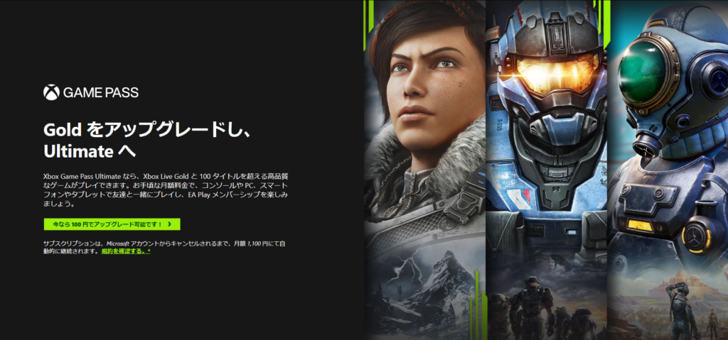 【Xbox game pass（ゲームパス）】PCからXbox live goldに加入＆アップグレード方法を紹介