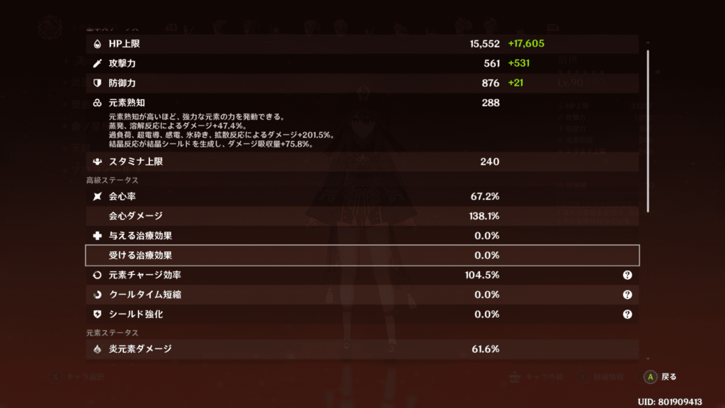 原神　胡桃の画像10