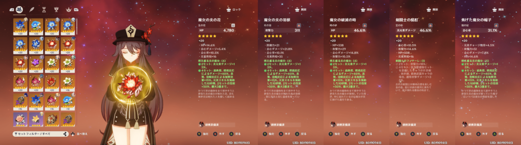 原神　胡桃の画像11