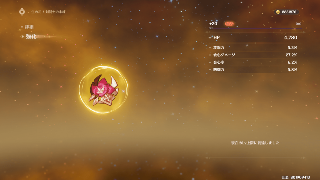 原神（げんしん） 聖遺物について初心者の方から厳選したい人まで解説　セットの仕方やメイン効果・サブ効果のおすすめも