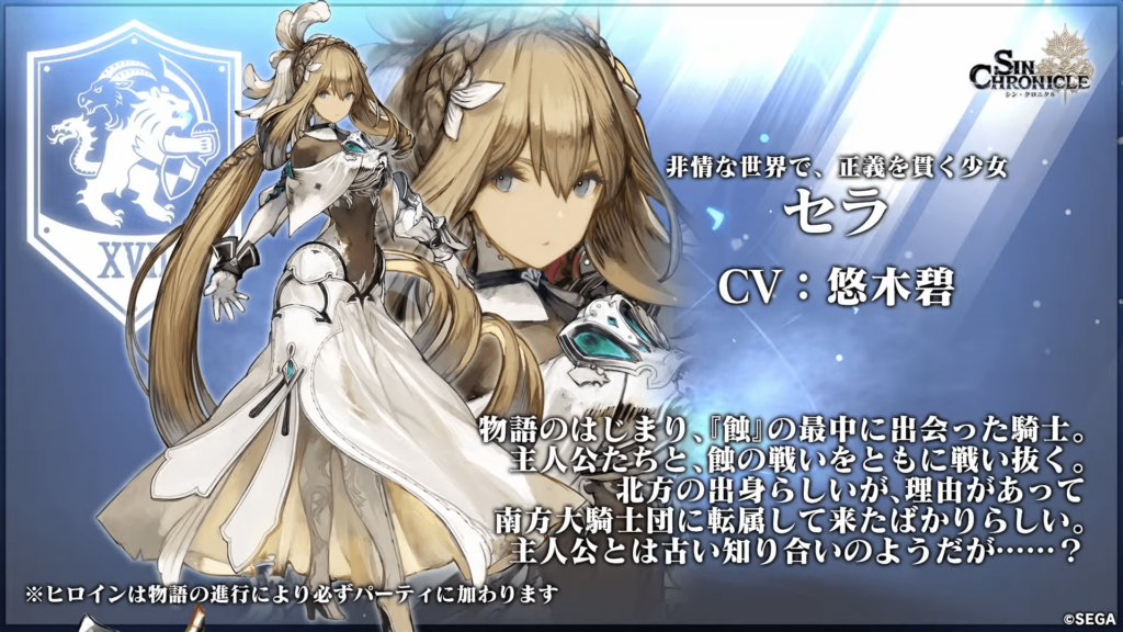 シン・クロニクル ヒロインの一人セラ