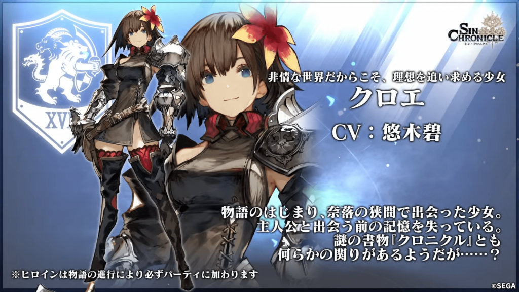 シン・クロニクル ヒロインの一人クロエ