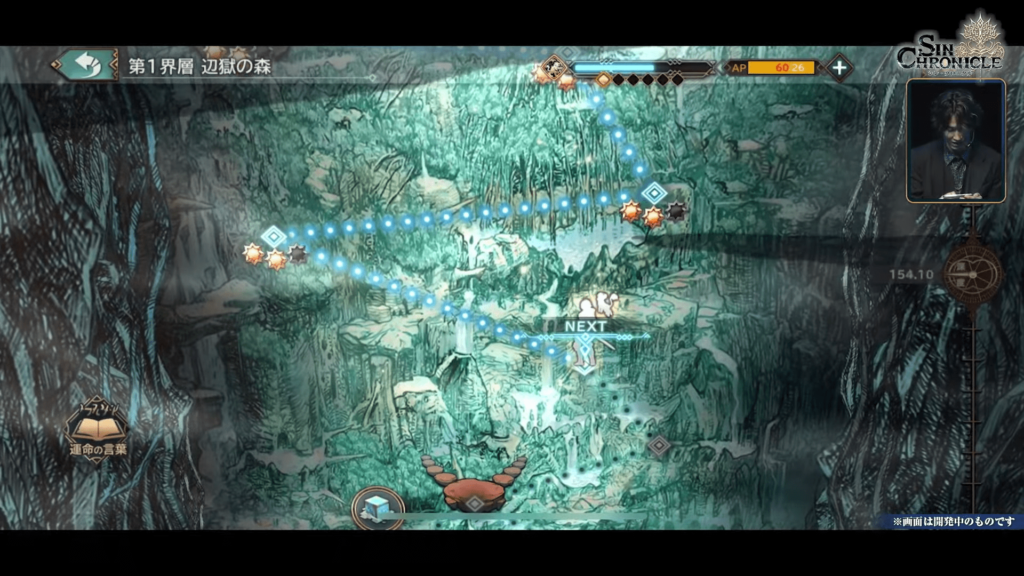 シン・クロニクル 実際のゲームプレイ画像