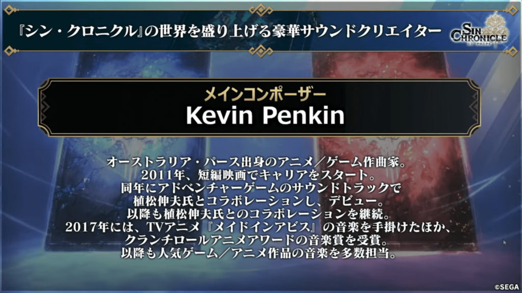 シン・クロニクル メインコンポーザー