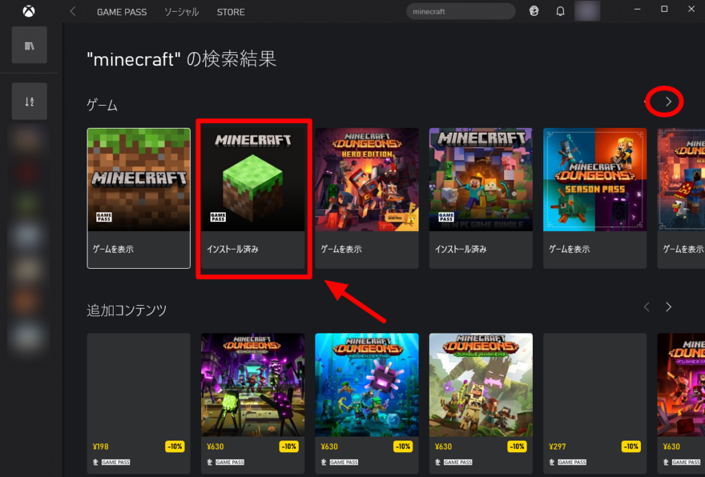 マインクラフトのインストールガイドの画像12