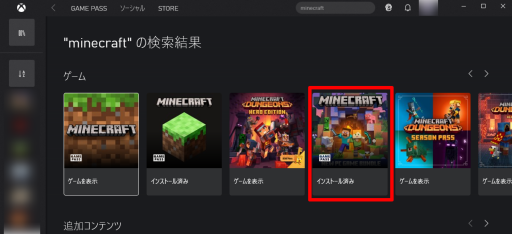 マインクラフトのインストールガイドの画像14