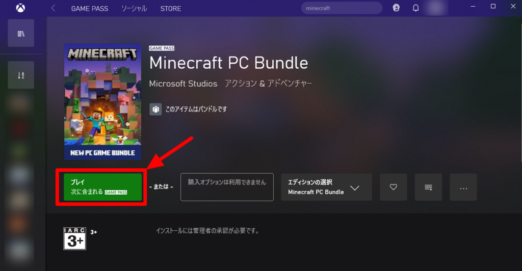 マインクラフトのインストールガイドの画像15