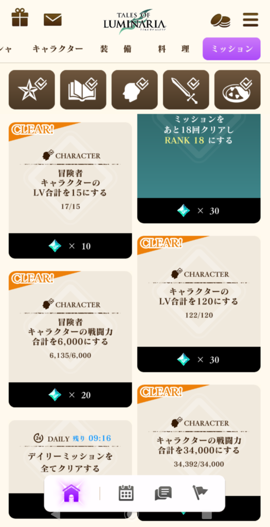 レベルアップキャンプでミッションを多数クリア