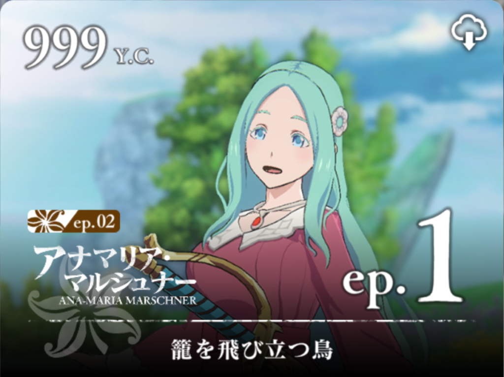 【テイルズ オブ ルミナリア】アナマリア・マルシュナー｜エピソード1【籠を飛び立つ鳥】の全レシピ＆宝箱入手場所