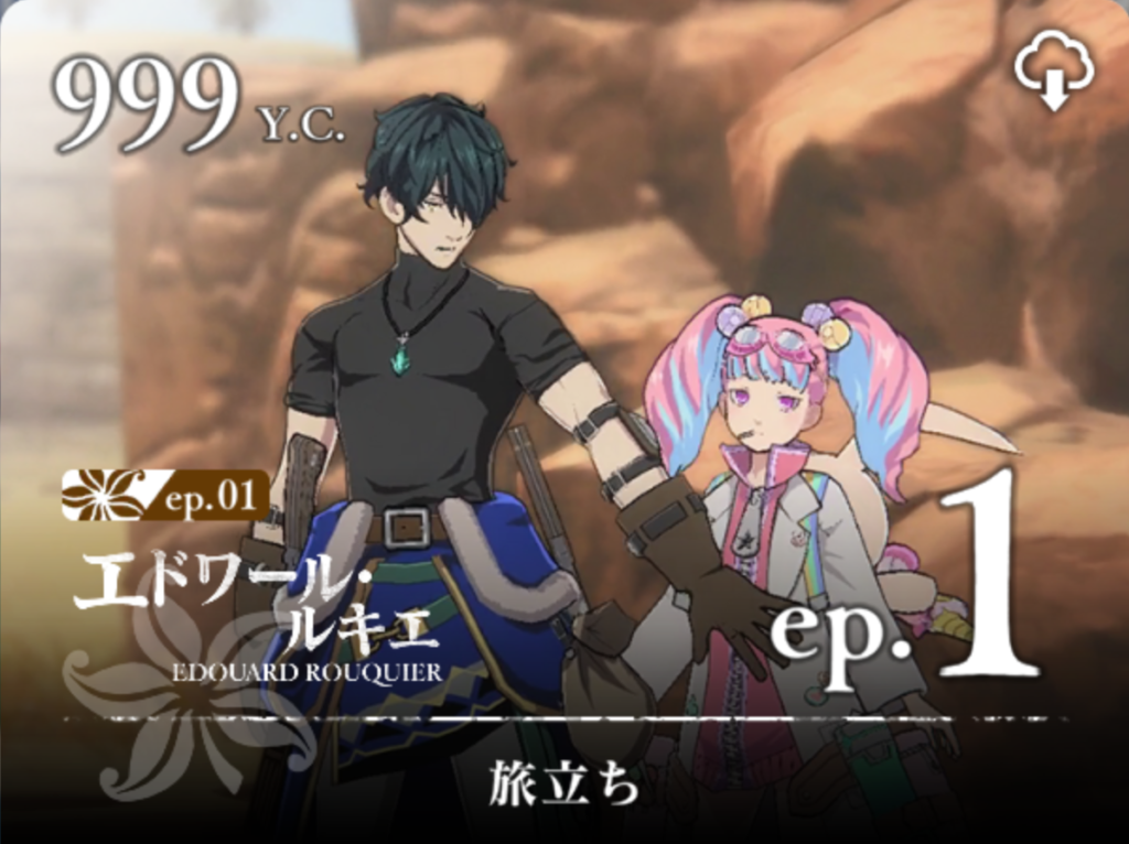 【テイルズ オブ ルミナリア】エドワール・ルキエ｜エピソード1【旅立ち】の宝箱＆レシピ取得場所