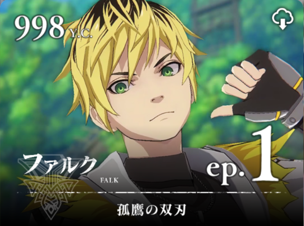 【テイルズ オブ ルミナリア】ファルク｜エピソード1【孤鷹の双刀】の宝箱＆レシピ取得場所