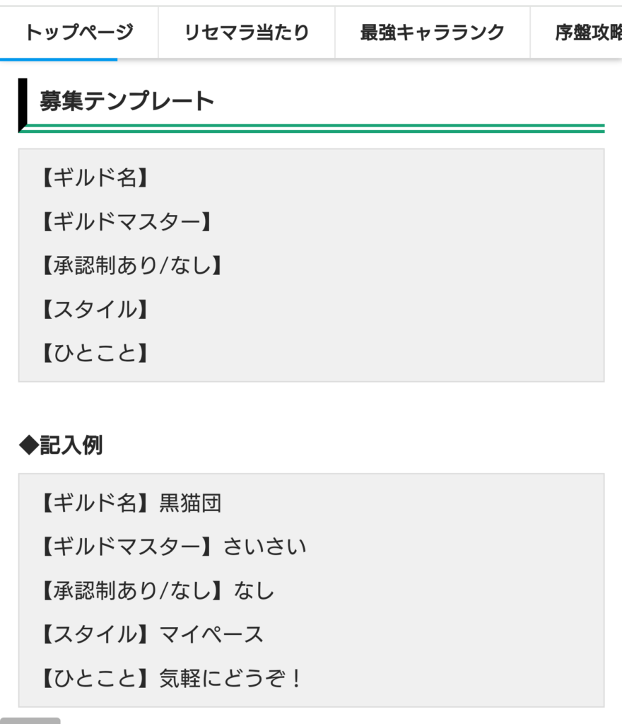 ギルド掲示板　テンプレート