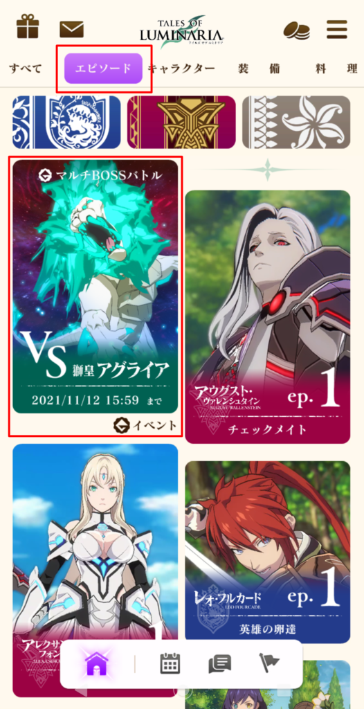 テイルズ オブ ルミナリア　マルチBOSSバトルを選択