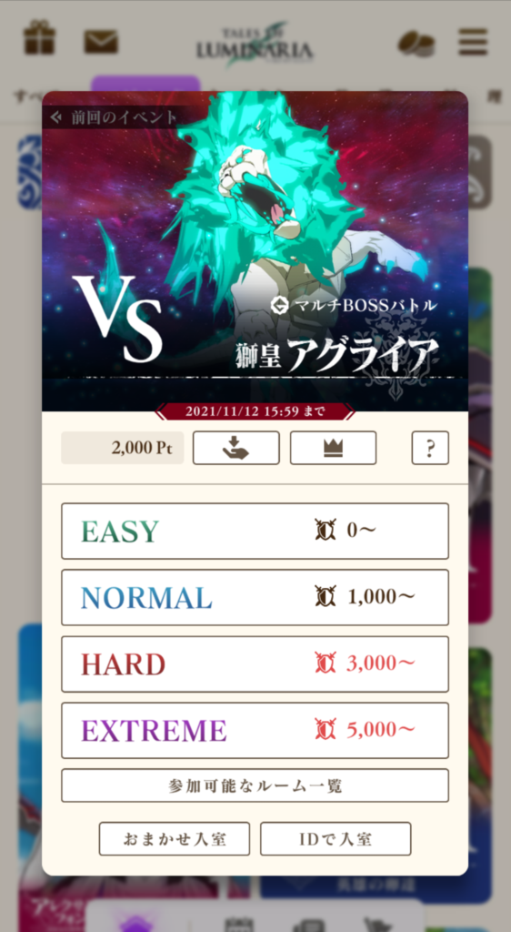 テイルズ オブ ルミナリア　マルチで難易度を選ぶ