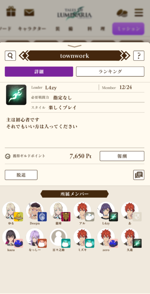 ギルドの詳細画面