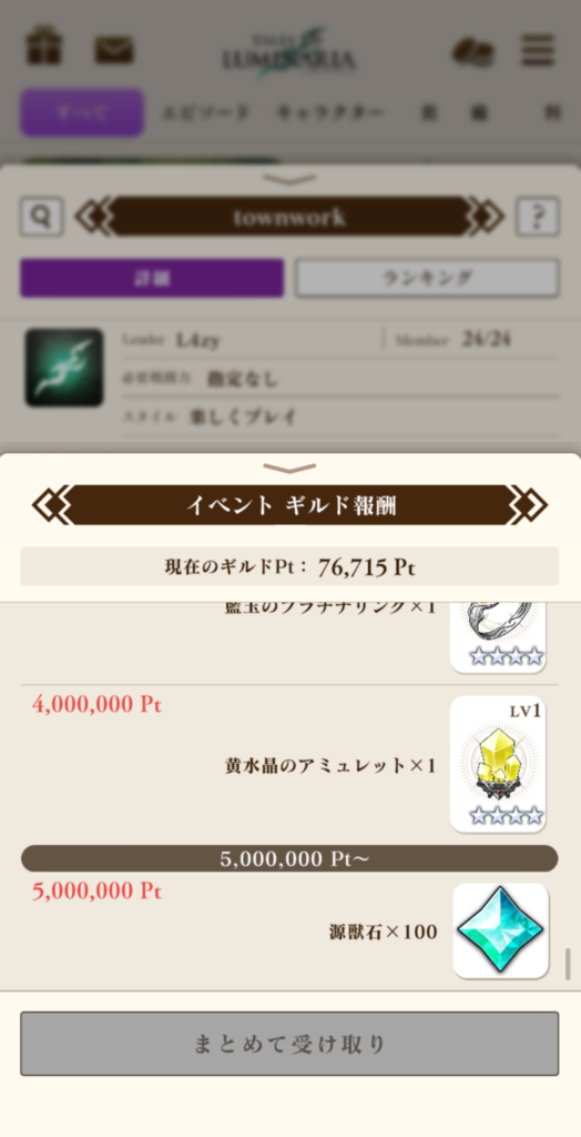 ギルドにも報酬がある