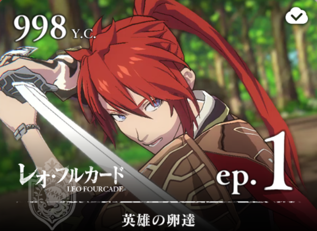 【テイルズ オブ ルミナリア】レオ・フルカード｜エピソード1 英雄の卵達の攻略＆ストーリー紹介【ネタバレ】