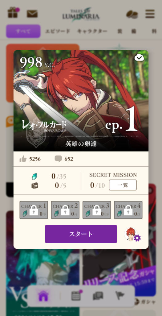 テイルズ オブ ルミナリア　レオ・フルカード　エピソード選択