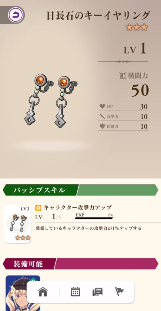 日長石のキーイヤリング