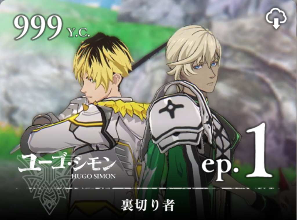 【テイルズ オブ ルミナリア】ユーゴ・シモン｜エピソード1【裏切り者】の宝箱＆レシピ取得場所