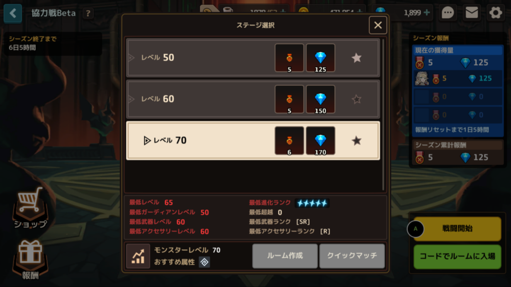 マルチプレイ　協力戦のステージ　レベル70