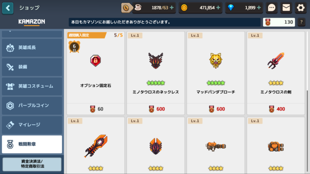 戦闘勲章の交換画面