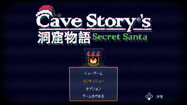 Steamで期間限定無料【Cave Story’s Secret Santa】子どもとクリスマスに遊ぶのにおすすめ！