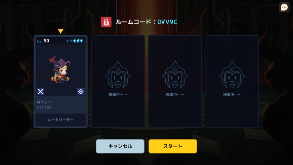 ルームコードをともだちへ伝える