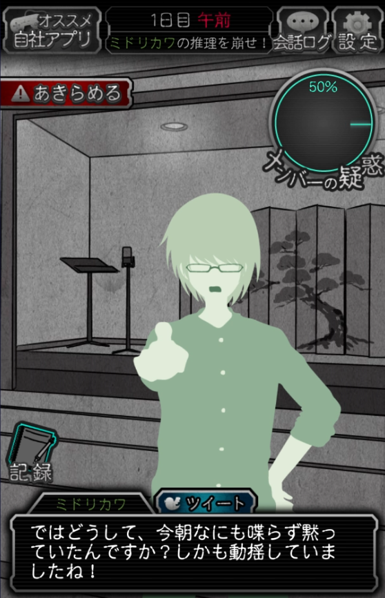 会議パートで相手の矛盾をつく