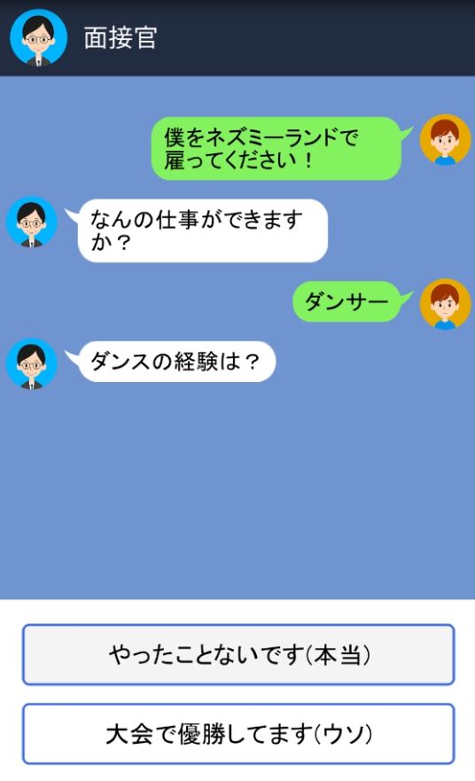 LINEのやり取り