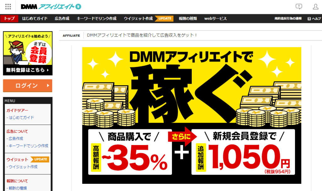 DMMアフィリエイト