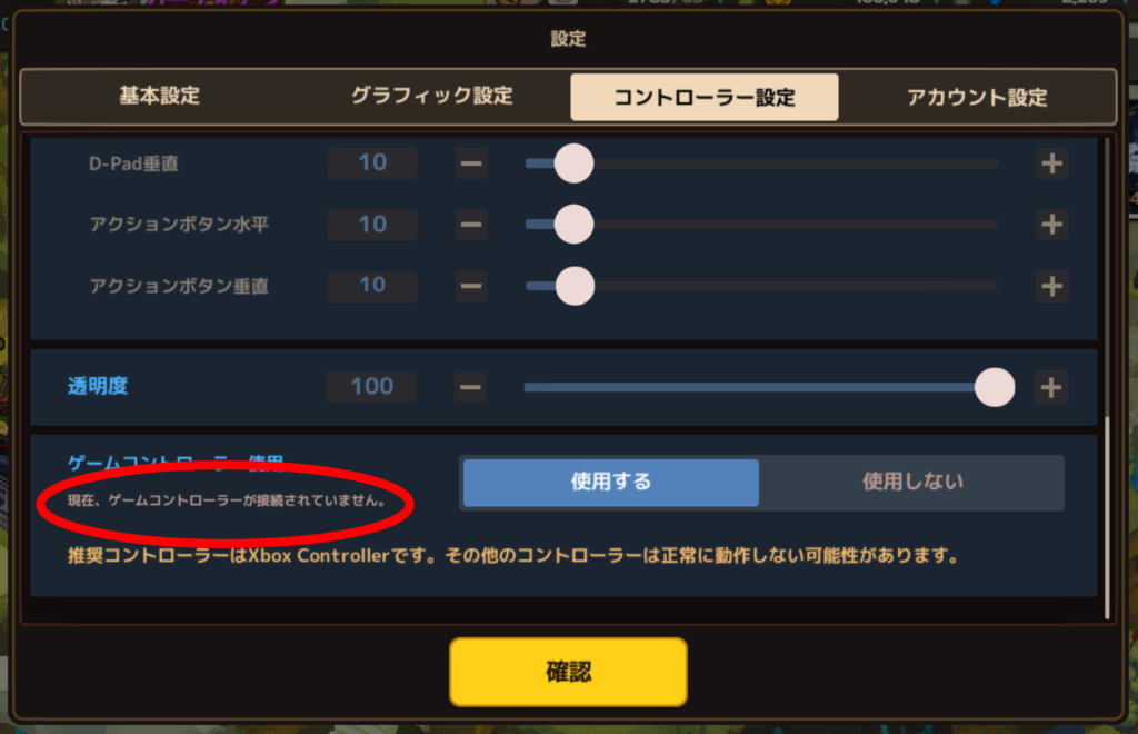 ガーディアンテイルズ　コントローラーペアリング前