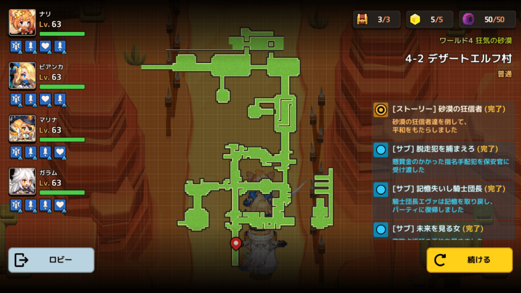 ガデテルワールド4-2の画像1
