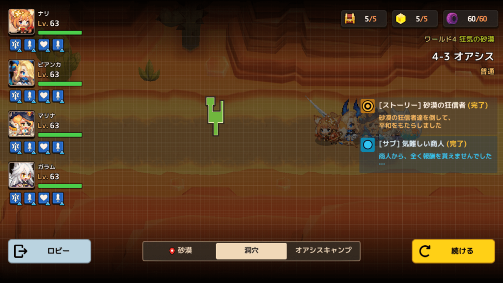 ガデテルワールド4-3の画像1