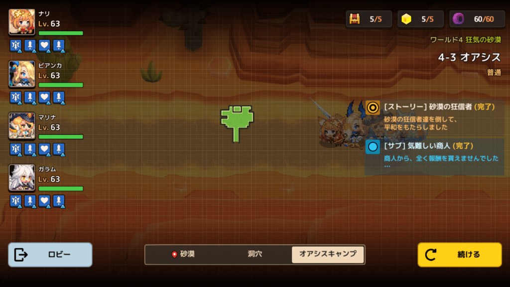 ガデテルワールド4-3の画像2