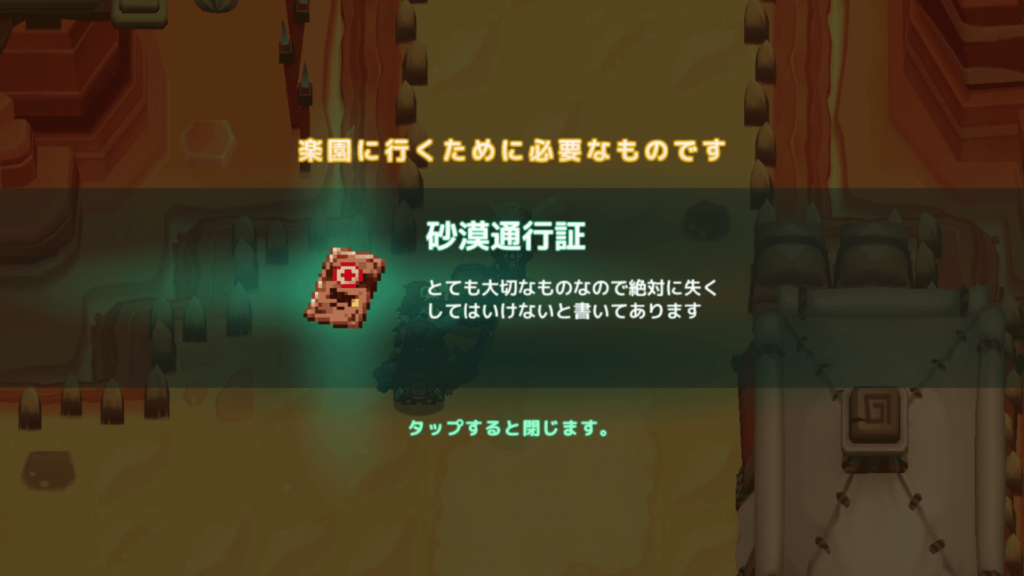 ガデテルワールド4-4の画像12