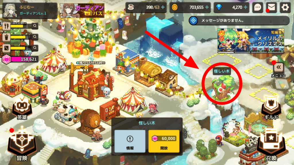 ガデテルワールド5-1の画像1