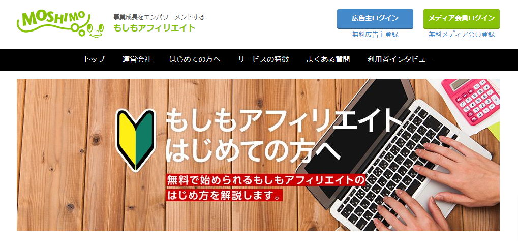 もしもアフィリエイト