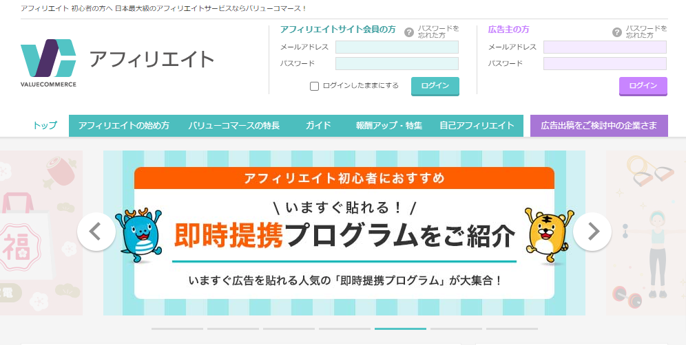 バリューコマース