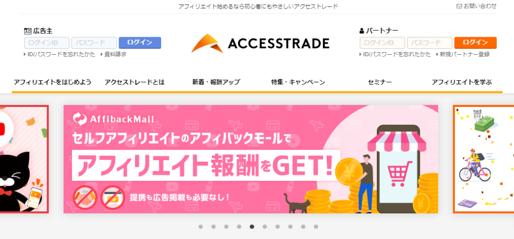 アクセストレード