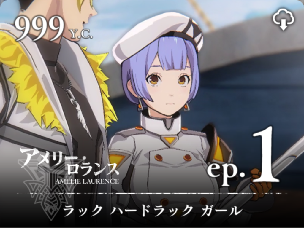 【テイルズ オブ ルミナリア】アメリー・ロランス｜エピソード1【ラック ハードラック ガール】のレシピ＆宝箱入手場所