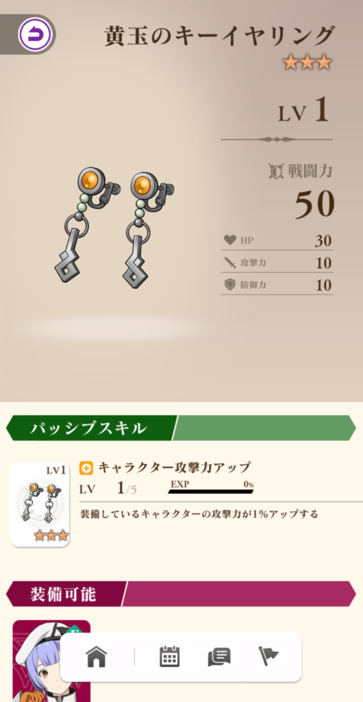 アメリーロランス　宝箱2つ目　黄玉のキーイヤリング