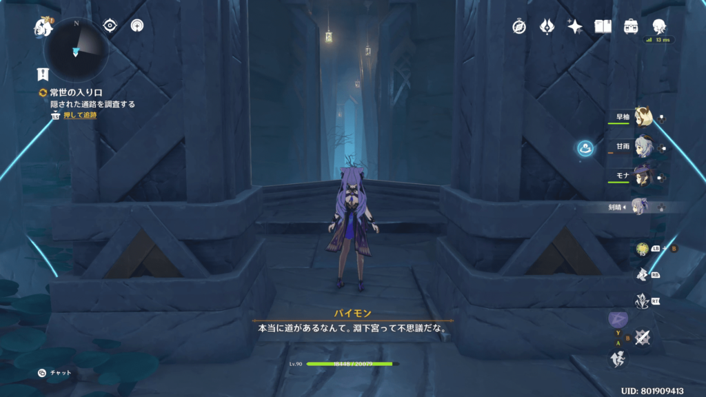 原神常世の入口の画像9