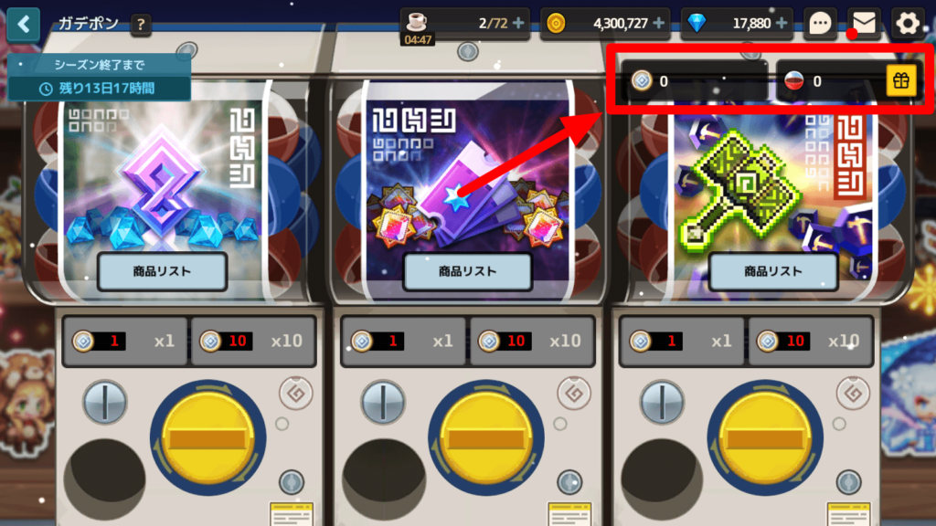 ガデテルガデポンの画像4